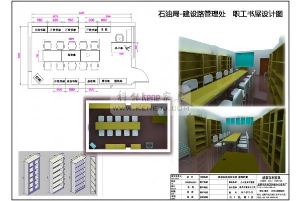 中国石油 石油局社区书屋