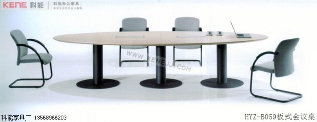 HYZ-B059板式会议桌